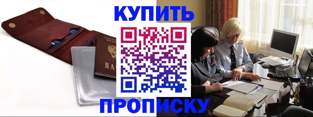 временная регистрация в квартире в Николаевске