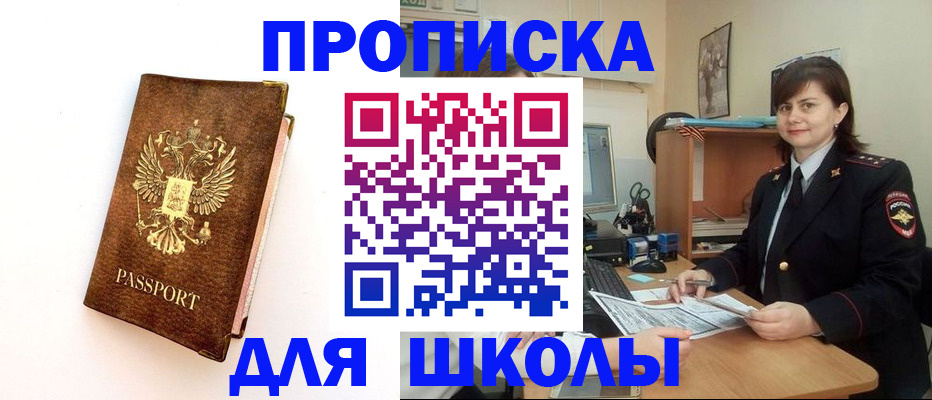 прописка поиск в Николаевске