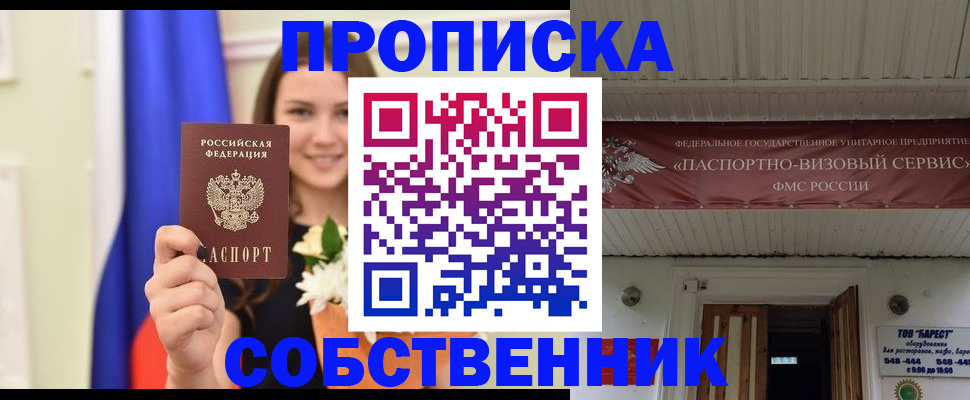 купить прописку в Николаевске