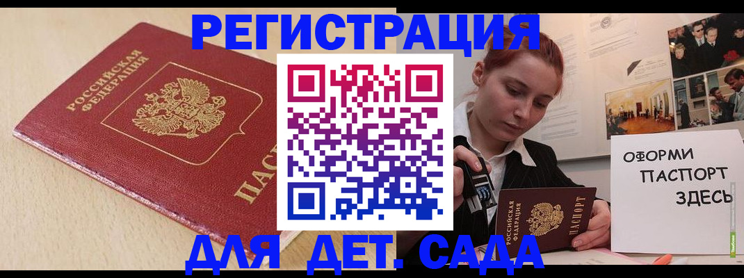 прописка в Николаевске